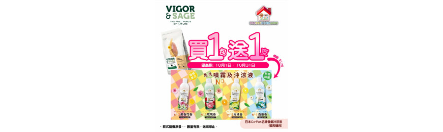 購買Vigor & Sage狗糧產品即送1支Co-Pet香氣沖涼液