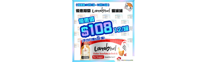 Loveabowl 貓主食罐頭 $108 / 12罐	