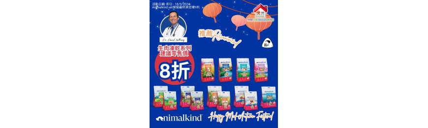 Animalkind 中秋限時優惠貓狗乾糧8折