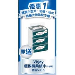 凡購買Hill's 小型犬 , 幼貓、幼犬或貓犬特殊配方糧 即送 Virjoy 極致棉柔紙巾 3包裝 價值$18.9	