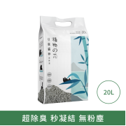 植物之芯 豆腐貓砂 (活性炭) 20L *新包裝2.0MM*