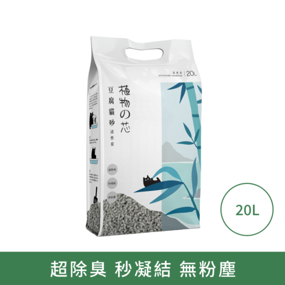 植物之芯 豆腐貓砂 (活性炭) 20L *新包裝2.0MM*