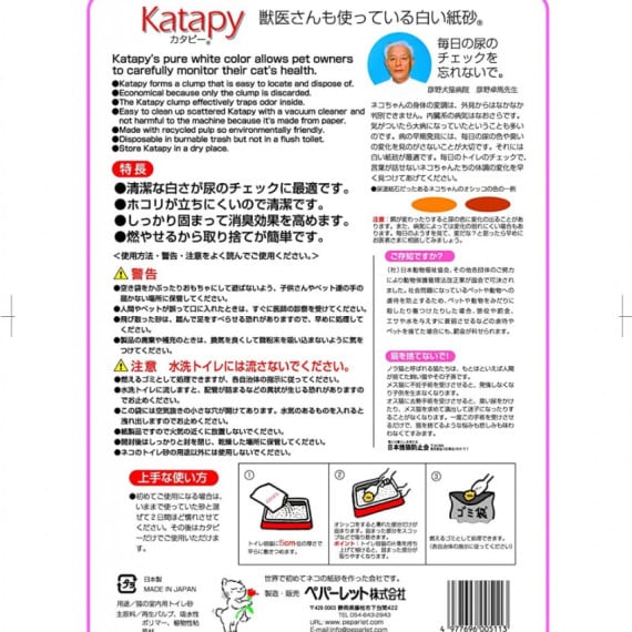 斷貨, 未有番貨期 日本Katapy 紙製凝固貓砂 - 8L