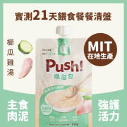 Push! 噗滋包 - 強護活力補給 *元氣雞湯* 全齡貓主食肉泥 110g [PH02] [新包裝] **新舊包裝隨機發送**