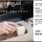 Framula 車載功能香薰套裝 - (溫甜綠意) 65ml  (寵物適用) [CSBD01]