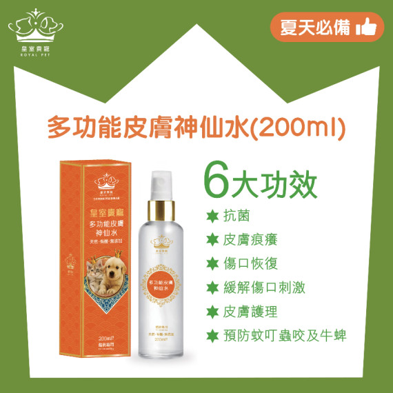 王朝 - 皇室貴寵 多功能皮膚神仙水 [貓狗共用) 200ml