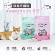 超凝小姐｜益生菌除臭豆腐砂 7L【忘憂森林香】[MA020]