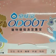 **購物滿800元贈品** ODOOT 寵物環境清潔專家