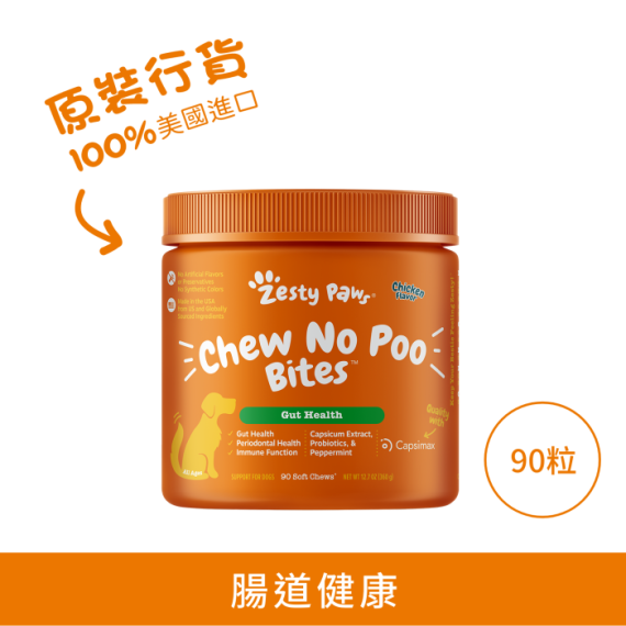 Zesty Paws - Chew No Poo Bites 防吃便便咀嚼軟粒 90粒 雞肉味 [003312]