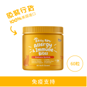 Zesty Paws - Allergy&Immune Bites 抗敏免疫咀嚼軟粒 - 60粒 煙肉味(貓用) [003317]