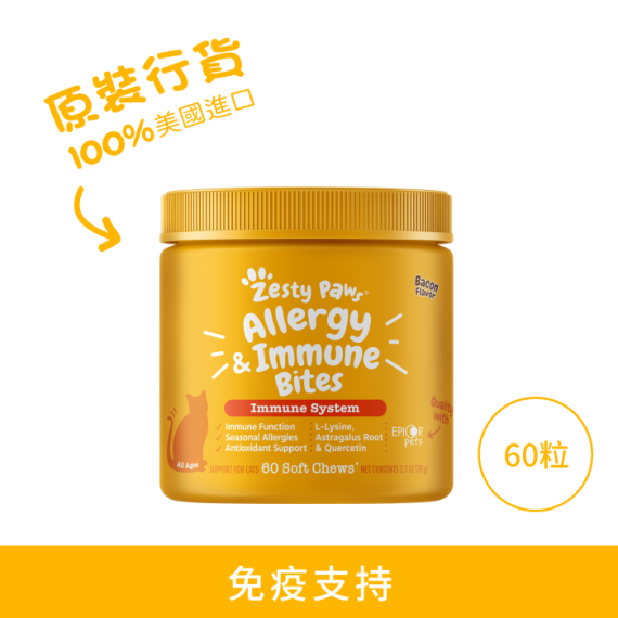 Zesty Paws - Allergy&Immune Bites 抗敏免疫咀嚼軟粒 - 60粒 煙肉味(貓用) [003317]