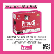 Proudi *急凍*生肉貓糧 紅肉四寶（牛、羊、豬、袋鼠）90g x12件