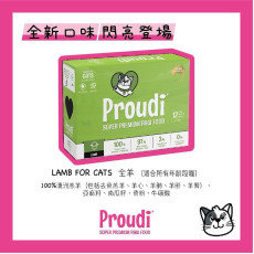 Proudi *急凍*生肉貓糧 全羊肉 90g x12件