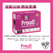 Proudi *急凍*幼犬糧 – 火雞牛肉 100g x 12件 [PD45100]