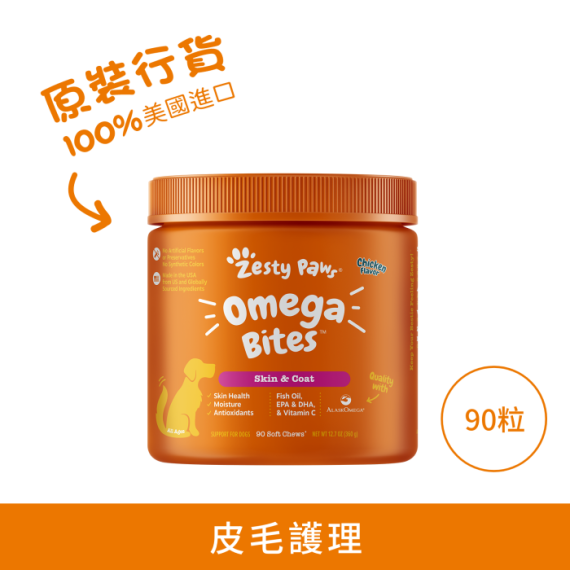 **清貨特價 (最佳食用日期:2025/01/31) ** Zesty Paws Omega Bites 奧米加咀嚼軟粒 -  90粒 雞肉味 (犬用) | 桃粉標 [003268] 