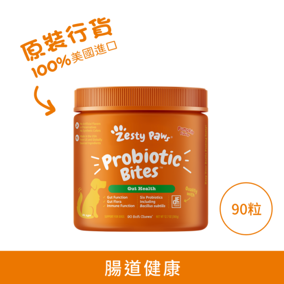 **清貨特價 (最佳食用日期:2025/01/31) ** Zesty Paws Probiotic Bites 益生菌咀嚼軟粒 -  90粒 南瓜味 (犬用) | 綠標 [003271] 