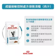 **清貨特價 (最佳食用日期:2024/12/10) ** Royal Canin - Sensitivity Control (SC29) 獸醫配方 過敏控制配方 雞+飯 貓濕包 85g 