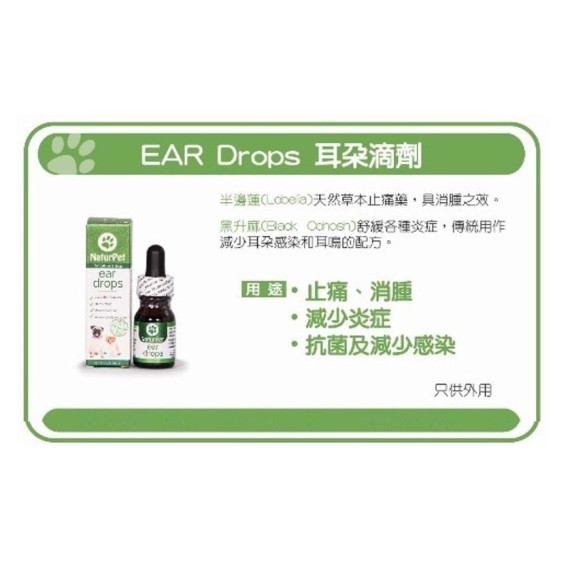 NaturPet Ear Drops 耳朵滴劑 全天然草本滴劑 貓狗適用 10ml (8050)