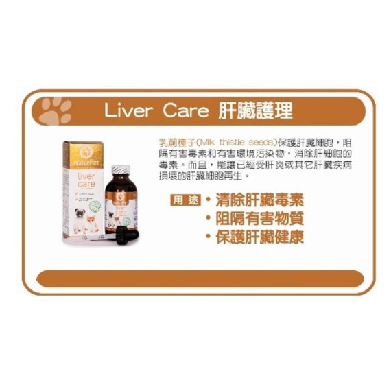 NaturPet Liver Care 肝臟護理 貓狗適用 100ml (8825)