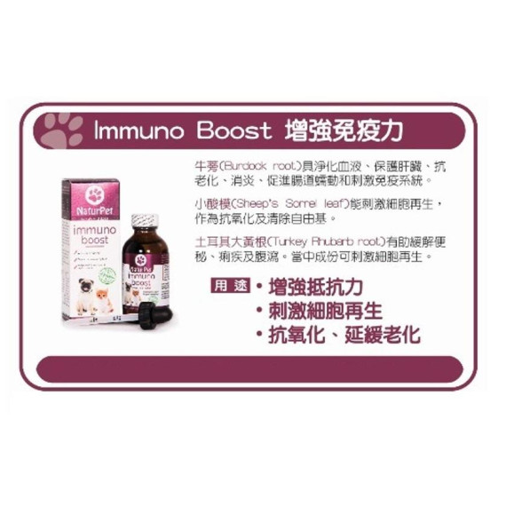 NaturPet Immuno Boost 增強免疫力 貓狗適用 100ml (8712)