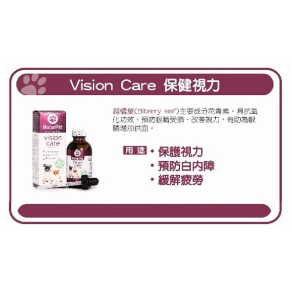 NaturPet Vision Care 保健視力 貓狗適用 100ml (8575)