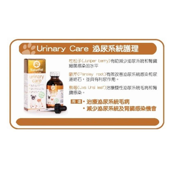 NaturPet Urinary Care 泌尿系統護理 貓狗適用 100ml (8775)