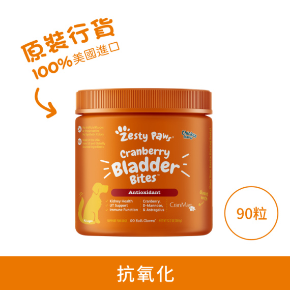 **清貨特價 (最佳食用日期:2025/02/28) ** Zesty Paws - Cranberry Bladder Bites 蔓越莓咀嚼軟粒 -  90粒 雞肉味 (犬用) [003273] 