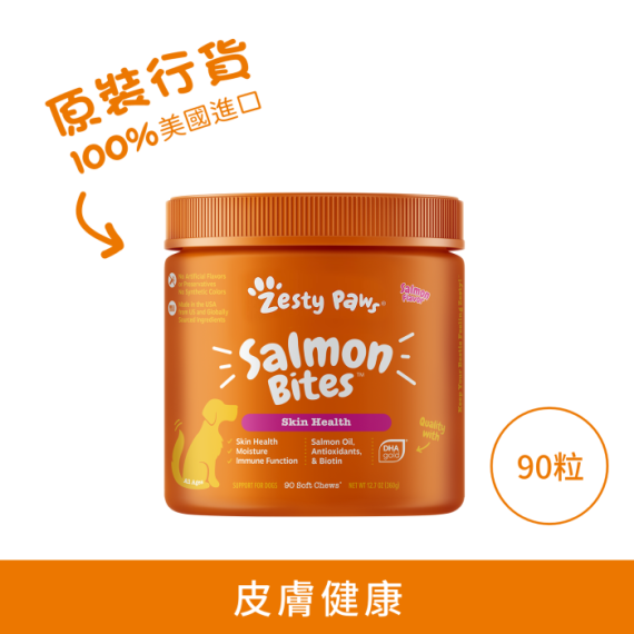 **清貨特價 (最佳食用日期:2025/02/28) ** Zesty Paws Salmon Bites 三文魚咀嚼軟粒 - 90粒 三文魚味 (犬用) [003269] 