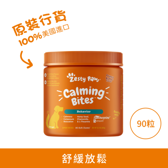 **清貨特價 (最佳食用日期:2025/02/28) ** Zesty Paws Calming Bites 情緒舒緩咀嚼軟粒 -  90粒 花生醬味(犬用) | 海綠標 [003267]