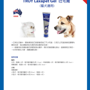 Troy Laxapet - GEL 吐毛膏 【貓狗適用】 100g [LA2000]