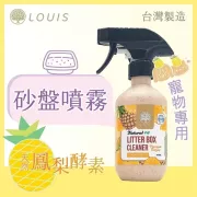 **試用價$59, Louis路易 - 貓砂盤清潔噴霧 300ml (原價$99)