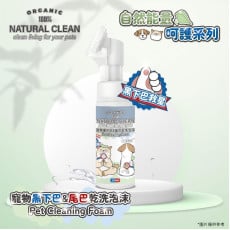 Natural Kitchen 寵物黑下巴&尾巴乾洗泡沫 150ml 犬貓適用