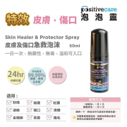 愛心捐贈往指定貓狗場 Positive care [PPC01] 泡泡靈 急救泡沫 無藥性 50ml