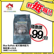 好抵呀!! (最佳食用日期: 8/2/2025) Blue Buffalo [800252] 無穀物室內成犬雞肉配方 狗乾糧  4.5lb 