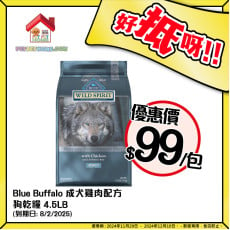 好抵呀!! (最佳食用日期: 8/2/2025) Blue Buffalo [800252] 無穀物室內成犬雞肉配方 狗乾糧  4.5lb 