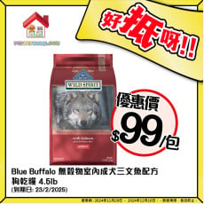 好抵呀!! (最佳食用日期: 23/2/2025)  Blue Buffalo [800255] 無穀物室內成犬三文魚配方 狗乾糧  4.5lb