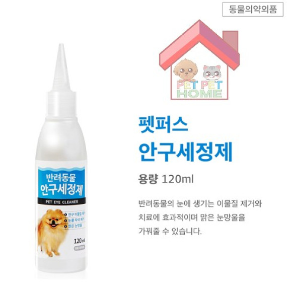 PETperss 眼部清潔劑 120ml 韓國製造 洗眼水