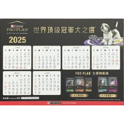 購買任何產品即送 Pro Plan 2025 月曆咭一張 [數量有限, 送完即止]