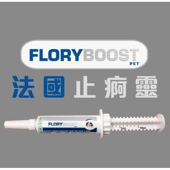 **清貨特價 (最佳食用日期:2025/03/31) **法國止痾靈 Floryboost 貓狗專用止瀉劑 15ml *增量裝*