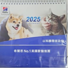 **購物滿500元贈品** Hill's 2025 座檯月曆 一個 **數量有限**