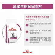 Royal Canin - Early Renal 獸醫配方 早期腎臟處方 貓乾糧 1.5kg [2923700] 