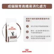 Royal Canin - Fibre Response (FR31) 獸醫配方 腸胃高纖易消化 乾貓糧 2kg [2832200/3152100]