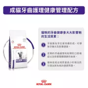 Royal Canin - Dental (DSO29) 獸醫配方 貓潔齒配方 貓乾糧 1.5kg [3094400] *紫標袋*