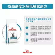 Royal Canin - Anallergenic (AN24) 獸醫配方 低敏乾貓糧 2kg [3112000]