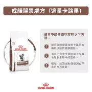 Royal Canin - Gastro Intestinal Moderate Calorie (GIM35) 獸醫配方 腸胃 (低卡) 乾貓糧 2kg [2833600] *新包裝*