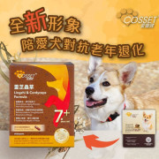 Cosset愛寵健 CS0001A 靈芝蟲草老年犬專用膠囊配方 (80粒膠囊盒裝)