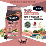 Ownat 奧力 - 放牧雞⾁與火雞 (小顆粒) *腌尖挑嘴配方* 全齡犬 狗乾糧 3kg [31429] (紅)