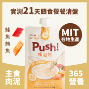 Push! 噗滋包 - 365營養滿分 *三文魚+吞拿魚* 成貓主食肉泥 110g [PH01] [新包裝] **新舊包裝隨機發送**