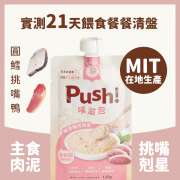 Push! 噗滋包 - 敏感腸胃救星 *櫻桃鴨* 全齡貓主食肉泥 110g [PH03] [新包裝] **新舊包裝隨機發送*