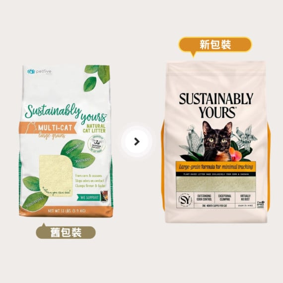 美國 |善地球[多貓粗粒版] | 粟米木薯凝結砂 Sustainably Yours Natural Cat Litter (5.9Kg)